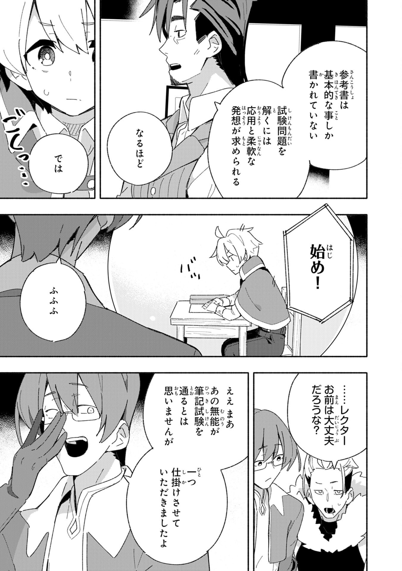 将来結婚しようね、と約束した幼馴染が剣聖になって帰ってきた - 第4話 - Page 23