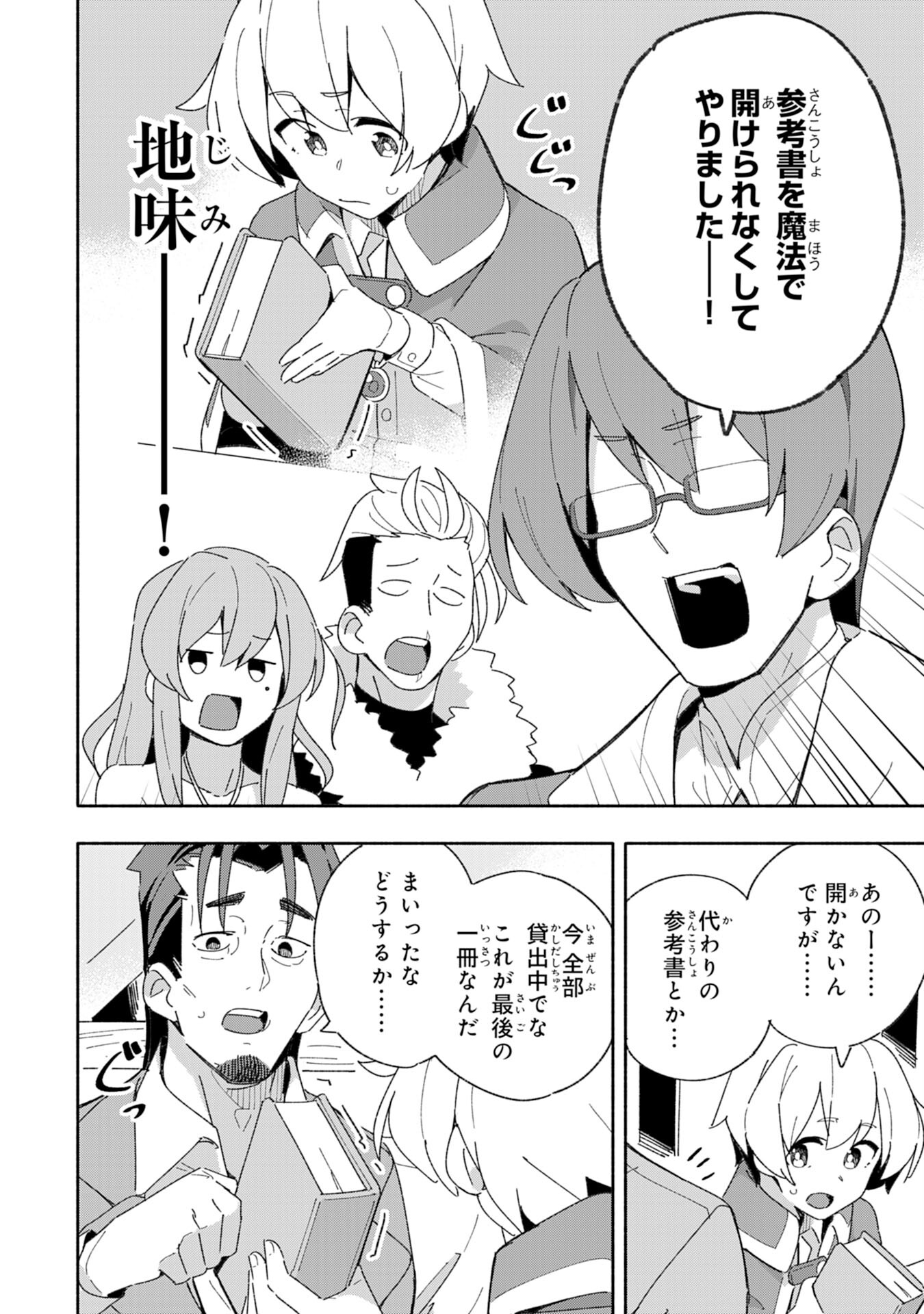 将来結婚しようね、と約束した幼馴染が剣聖になって帰ってきた - 第4話 - Page 24