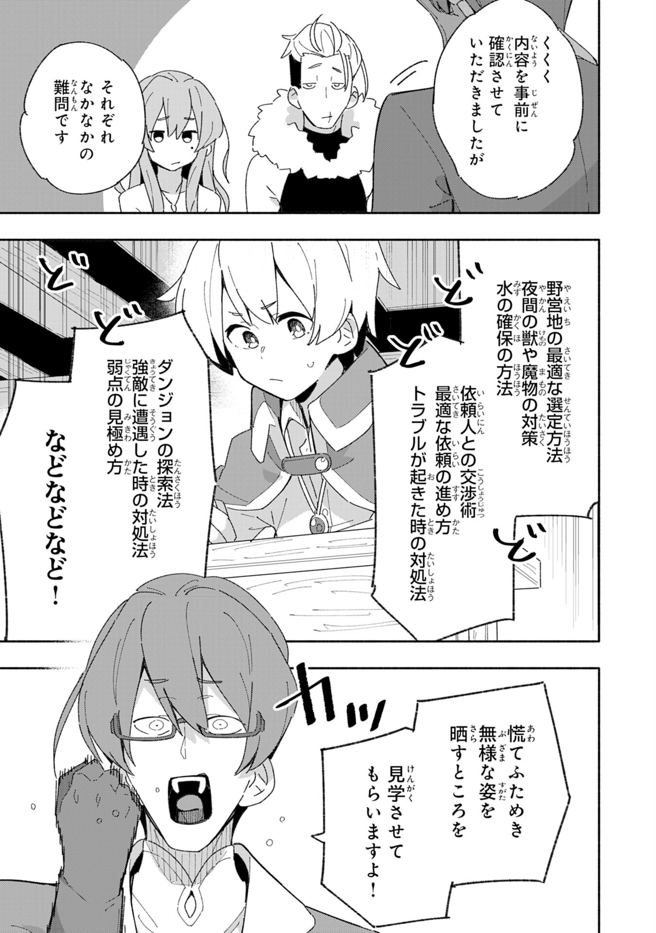 将来結婚しようね、と約束した幼馴染が剣聖になって帰ってきた - 第4話 - Page 25