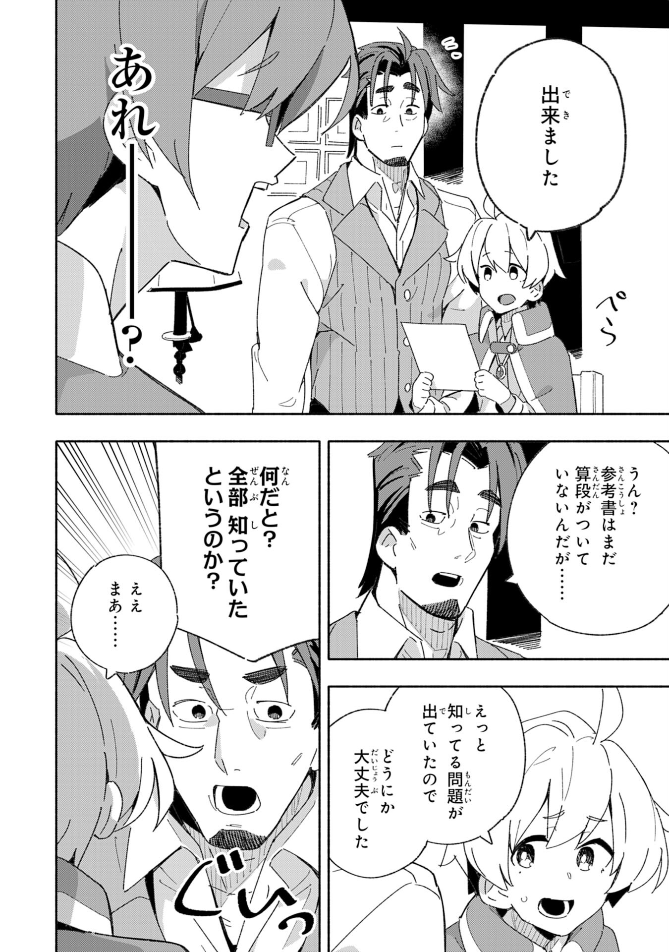 将来結婚しようね、と約束した幼馴染が剣聖になって帰ってきた - 第4話 - Page 26