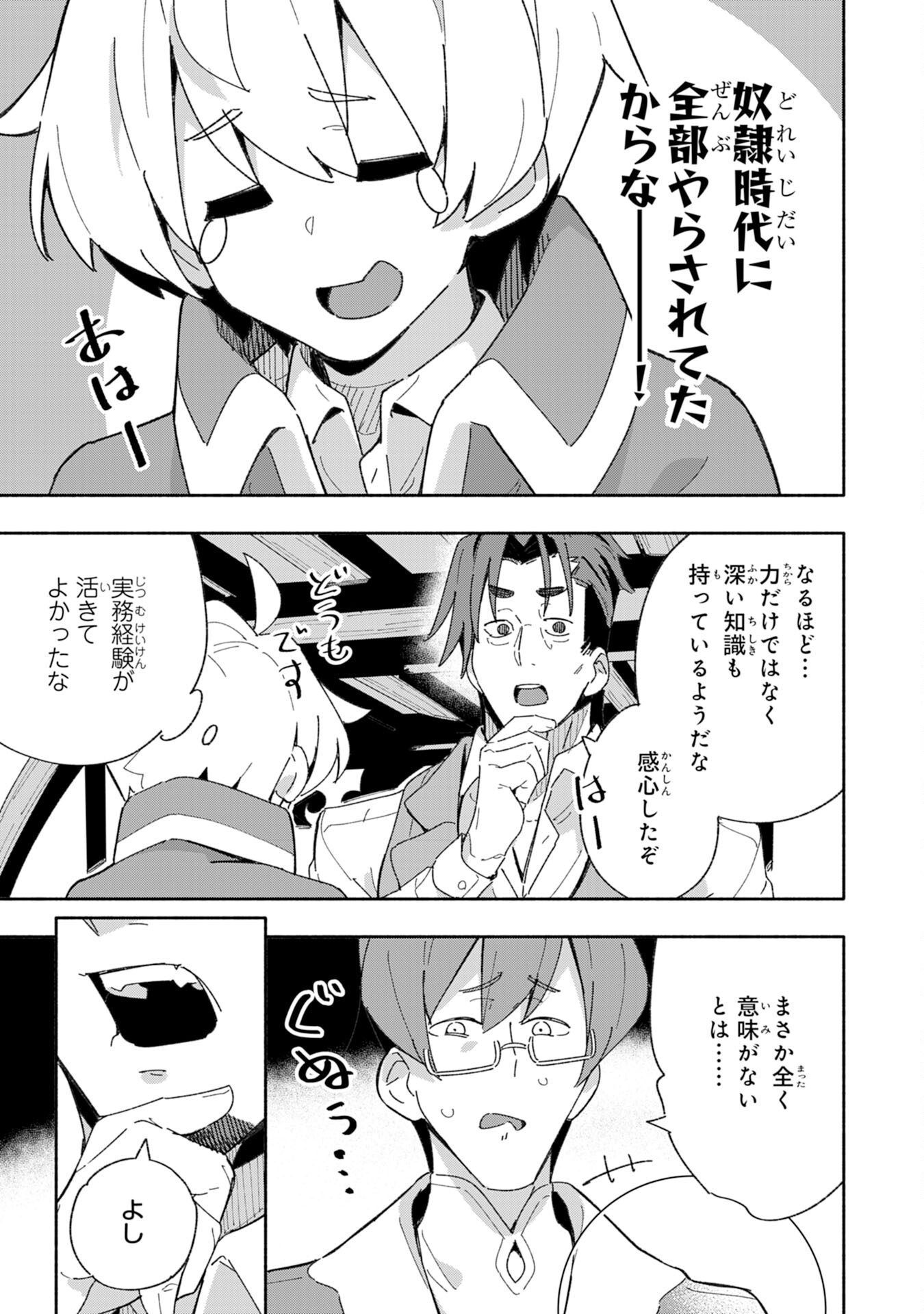 将来結婚しようね、と約束した幼馴染が剣聖になって帰ってきた - 第4話 - Page 27