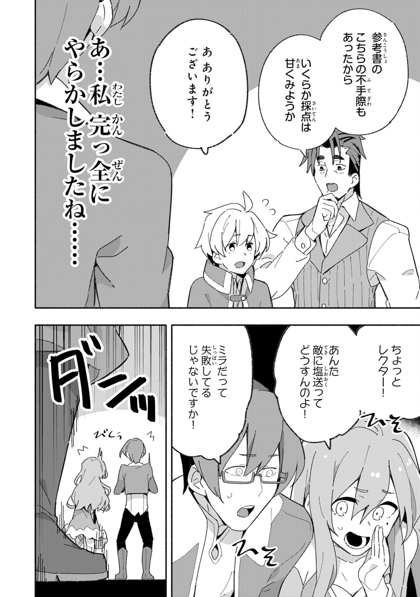 将来結婚しようね、と約束した幼馴染が剣聖になって帰ってきた - 第4話 - Page 28