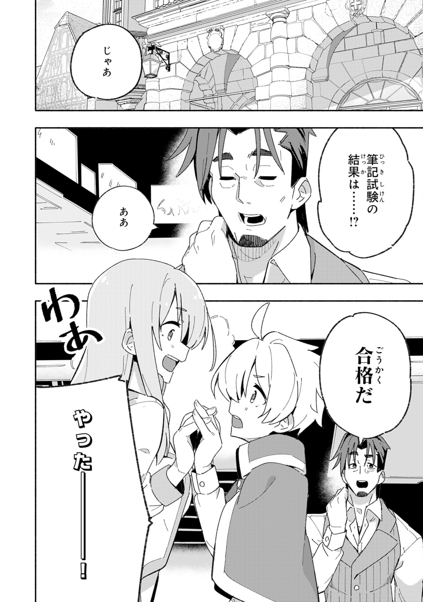 将来結婚しようね、と約束した幼馴染が剣聖になって帰ってきた - 第4話 - Page 30