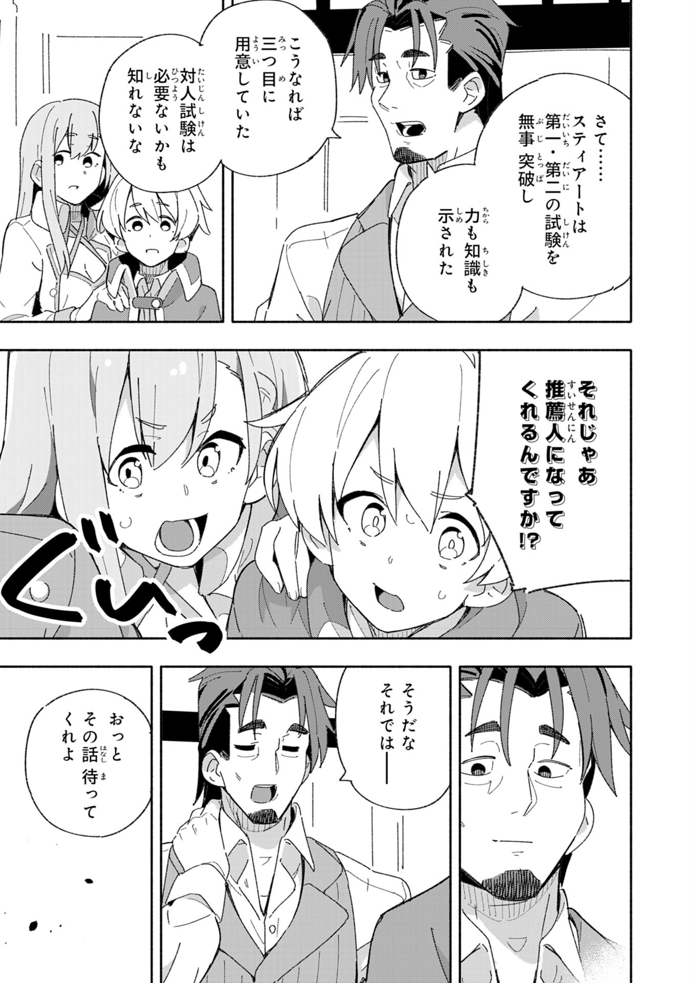 将来結婚しようね、と約束した幼馴染が剣聖になって帰ってきた - 第4話 - Page 31