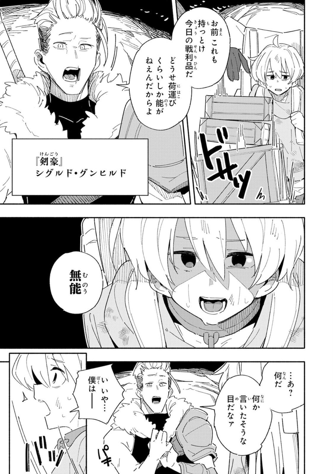 将来結婚しようね、と約束した幼馴染が剣聖になって帰ってきた - 第1話 - Page 5