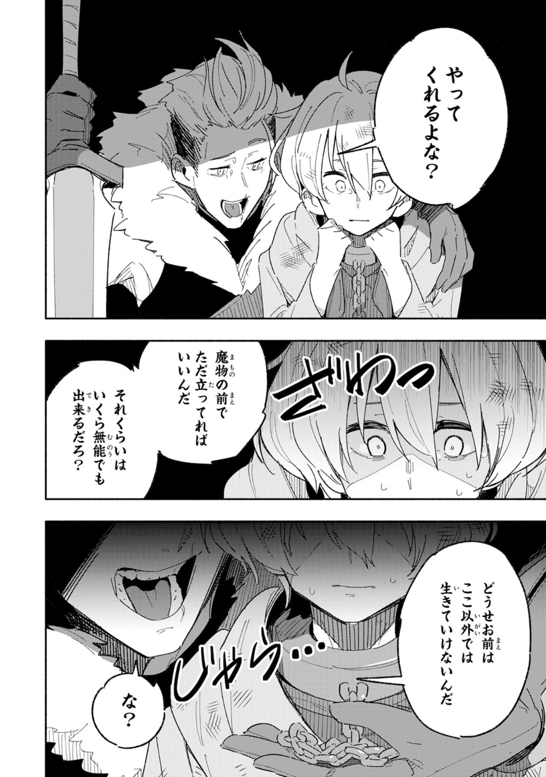 将来結婚しようね、と約束した幼馴染が剣聖になって帰ってきた - 第1話 - Page 10