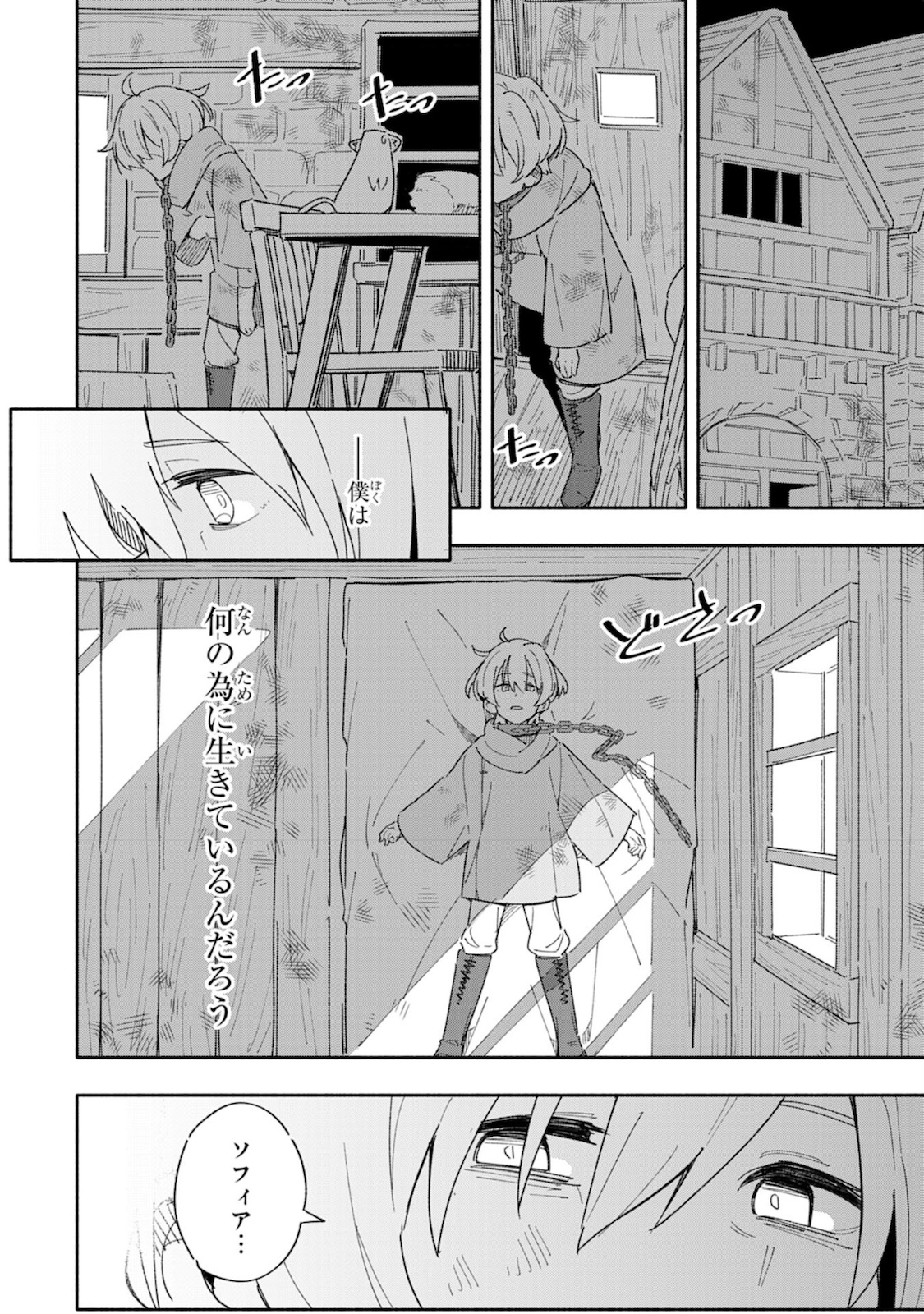 将来結婚しようね、と約束した幼馴染が剣聖になって帰ってきた - 第1話 - Page 12