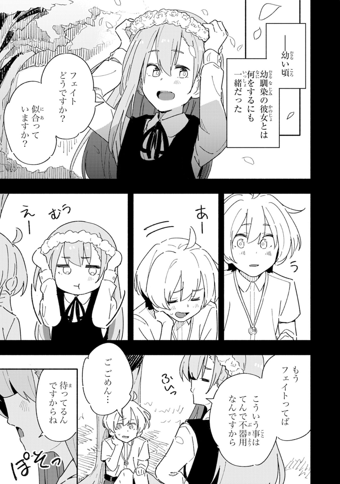 将来結婚しようね、と約束した幼馴染が剣聖になって帰ってきた - 第1話 - Page 13