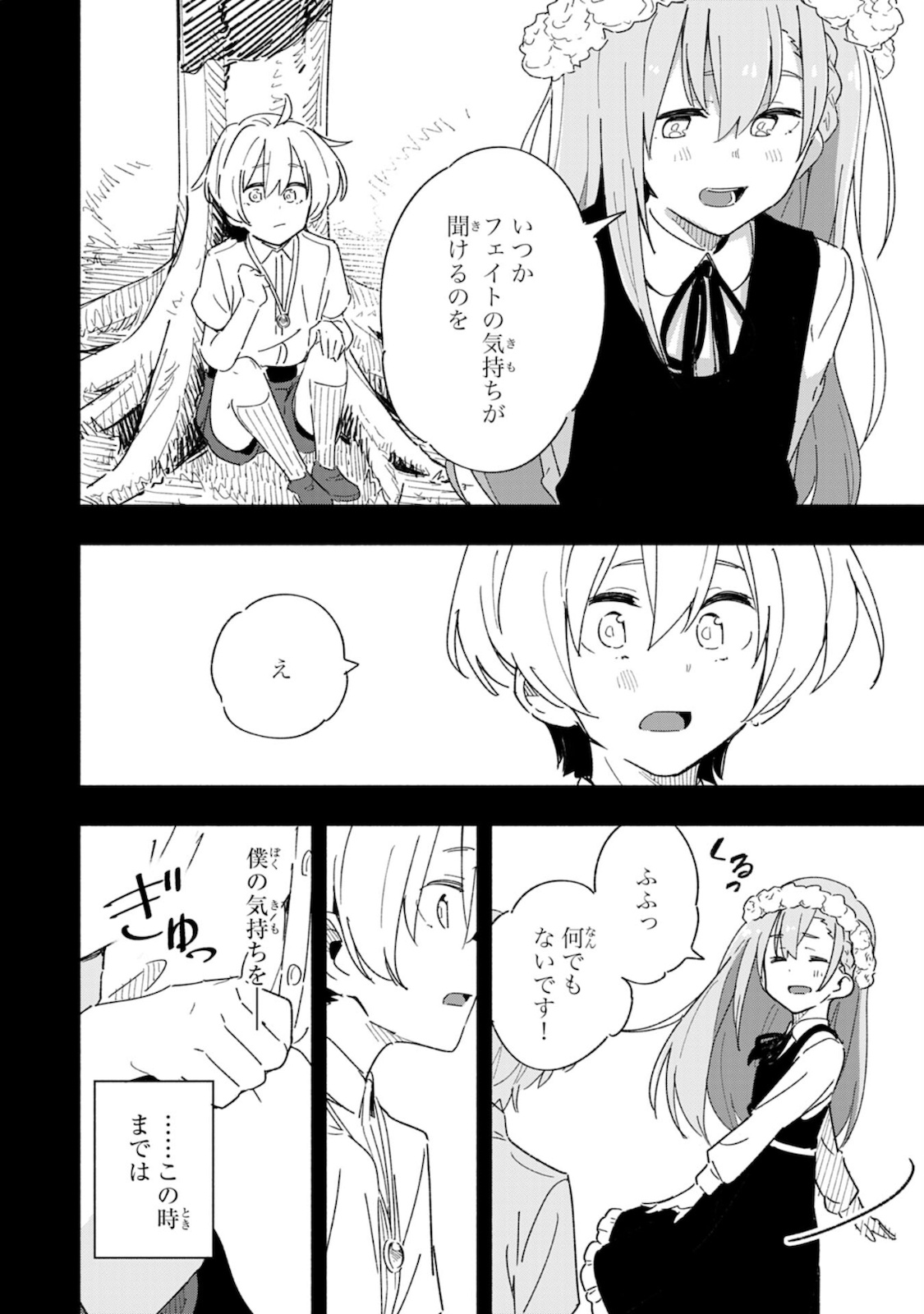 将来結婚しようね、と約束した幼馴染が剣聖になって帰ってきた - 第1話 - Page 14