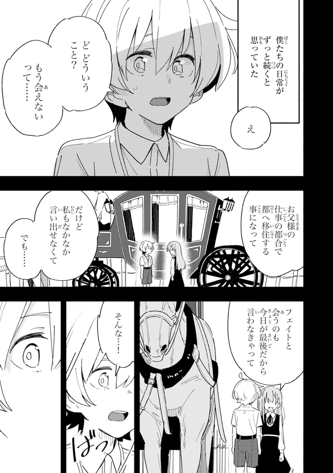 将来結婚しようね、と約束した幼馴染が剣聖になって帰ってきた - 第1話 - Page 15