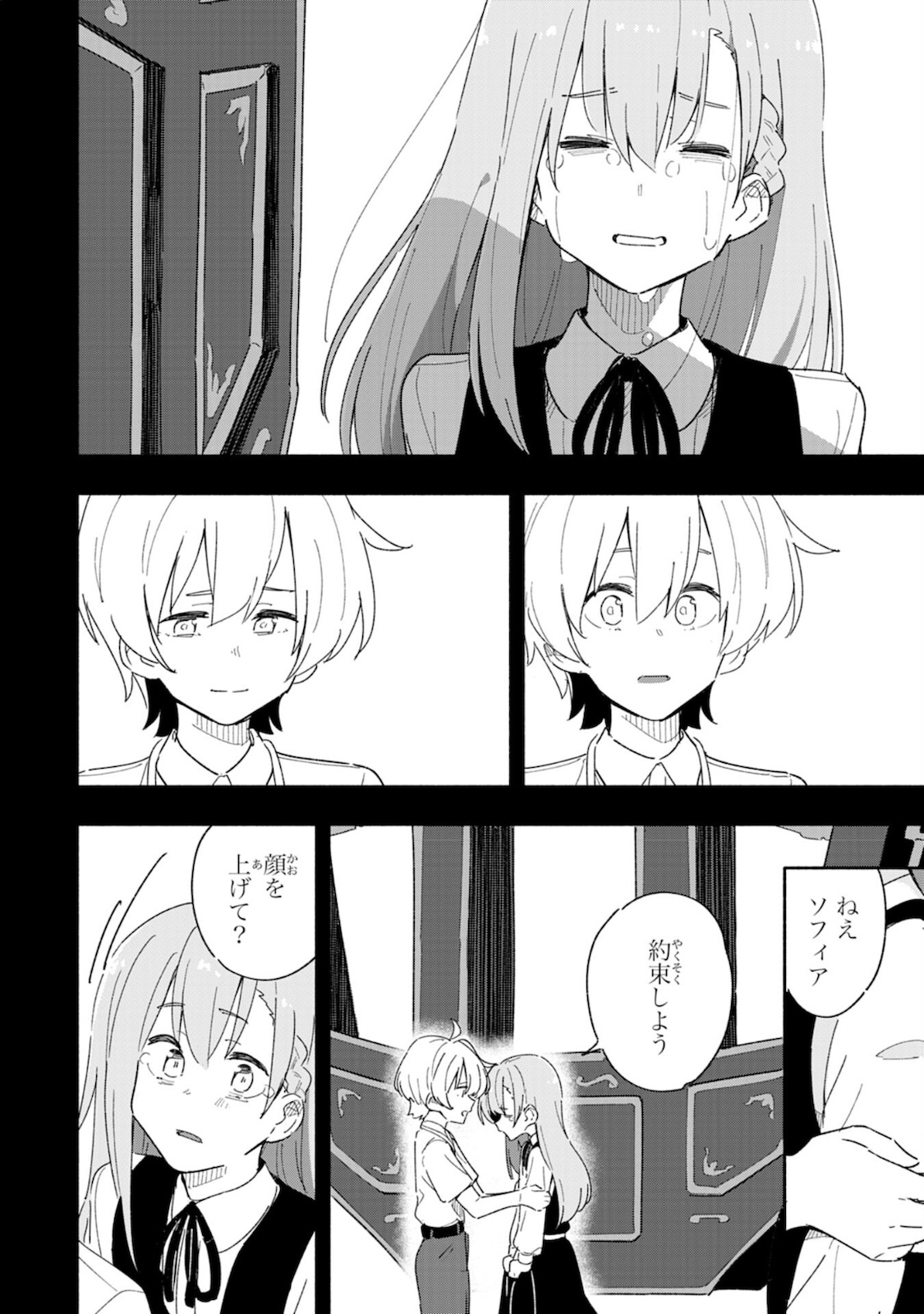 将来結婚しようね、と約束した幼馴染が剣聖になって帰ってきた - 第1話 - Page 16