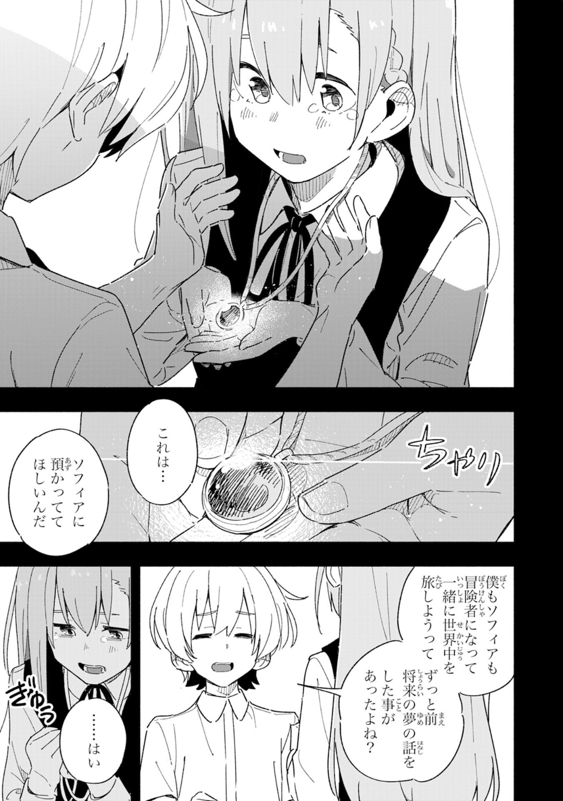 将来結婚しようね、と約束した幼馴染が剣聖になって帰ってきた - 第1話 - Page 17