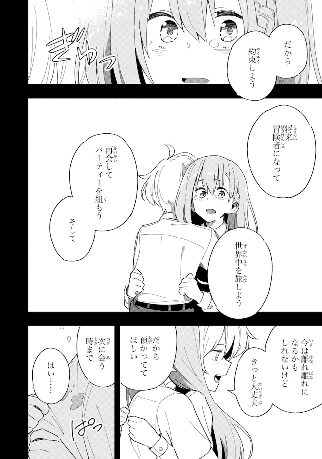 将来結婚しようね、と約束した幼馴染が剣聖になって帰ってきた - 第1話 - Page 18