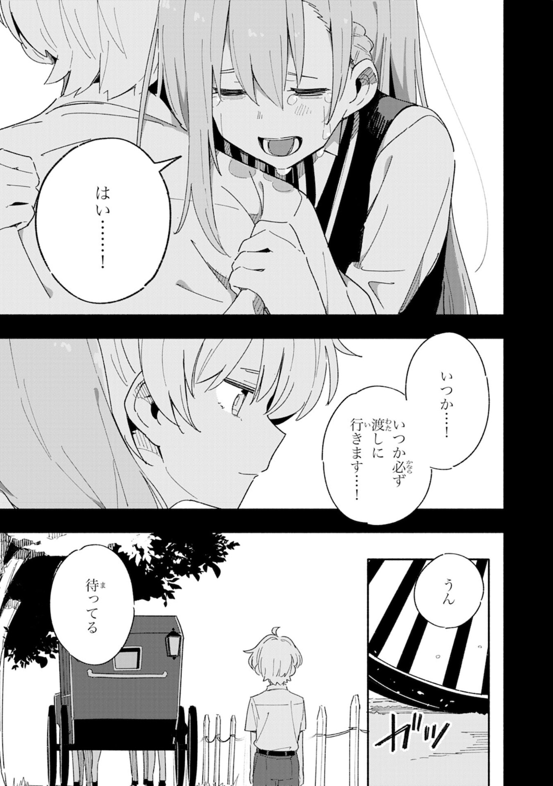 将来結婚しようね、と約束した幼馴染が剣聖になって帰ってきた - 第1話 - Page 19