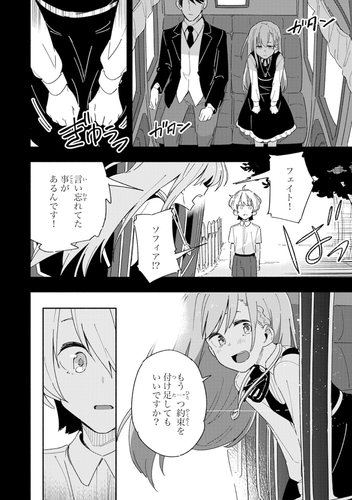 将来結婚しようね、と約束した幼馴染が剣聖になって帰ってきた - 第1話 - Page 20