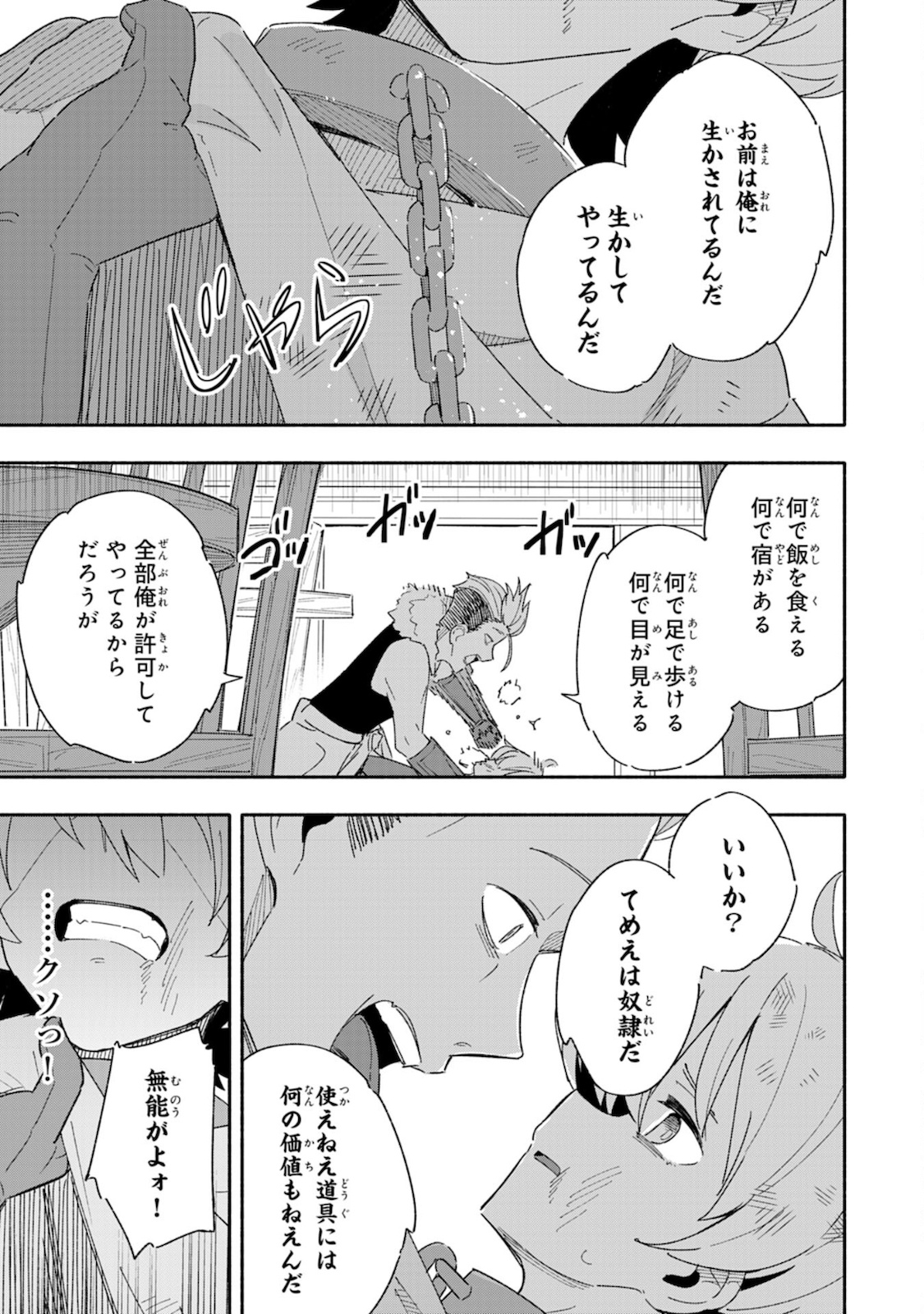 将来結婚しようね、と約束した幼馴染が剣聖になって帰ってきた - 第1話 - Page 23