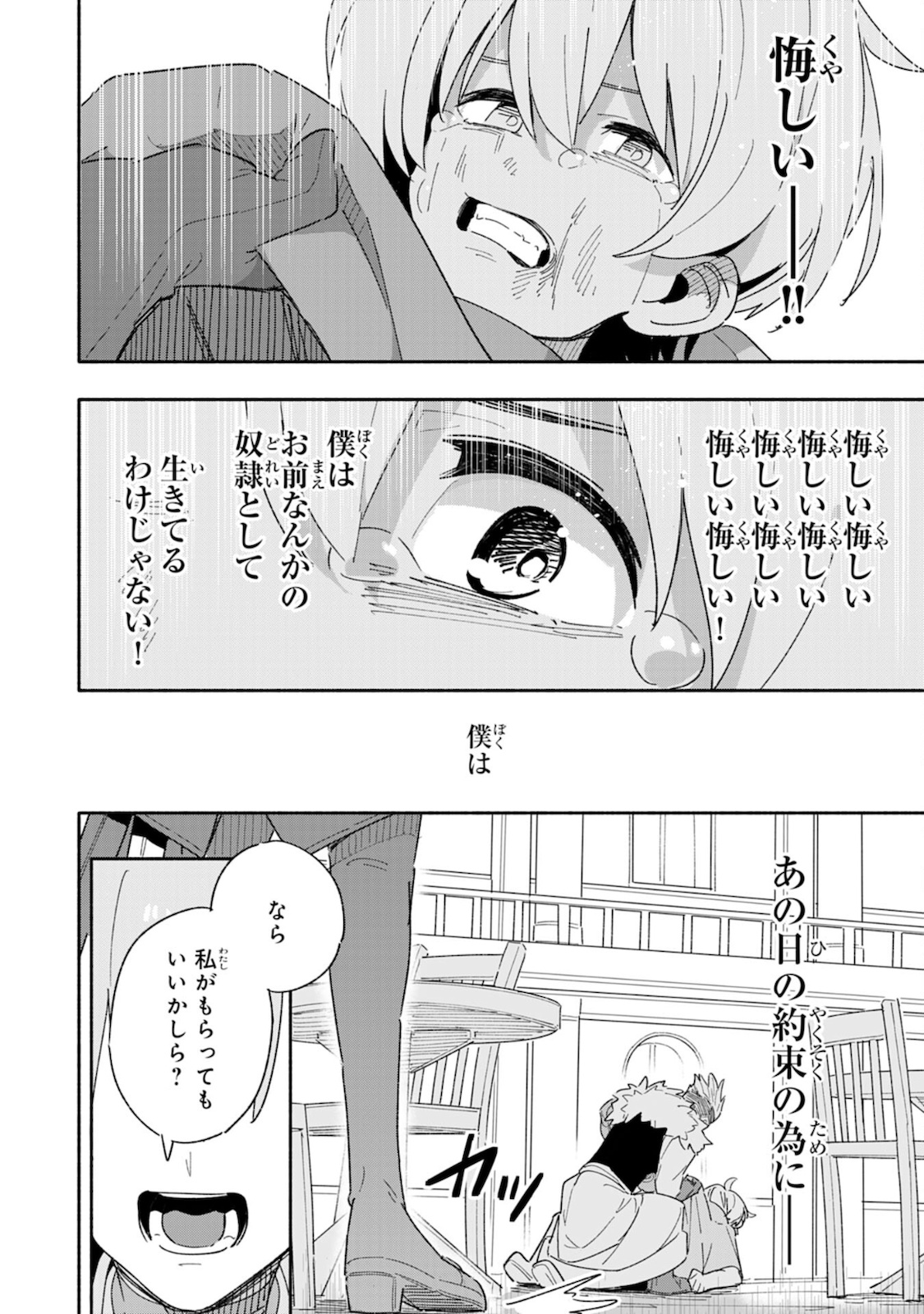 将来結婚しようね、と約束した幼馴染が剣聖になって帰ってきた - 第1話 - Page 24