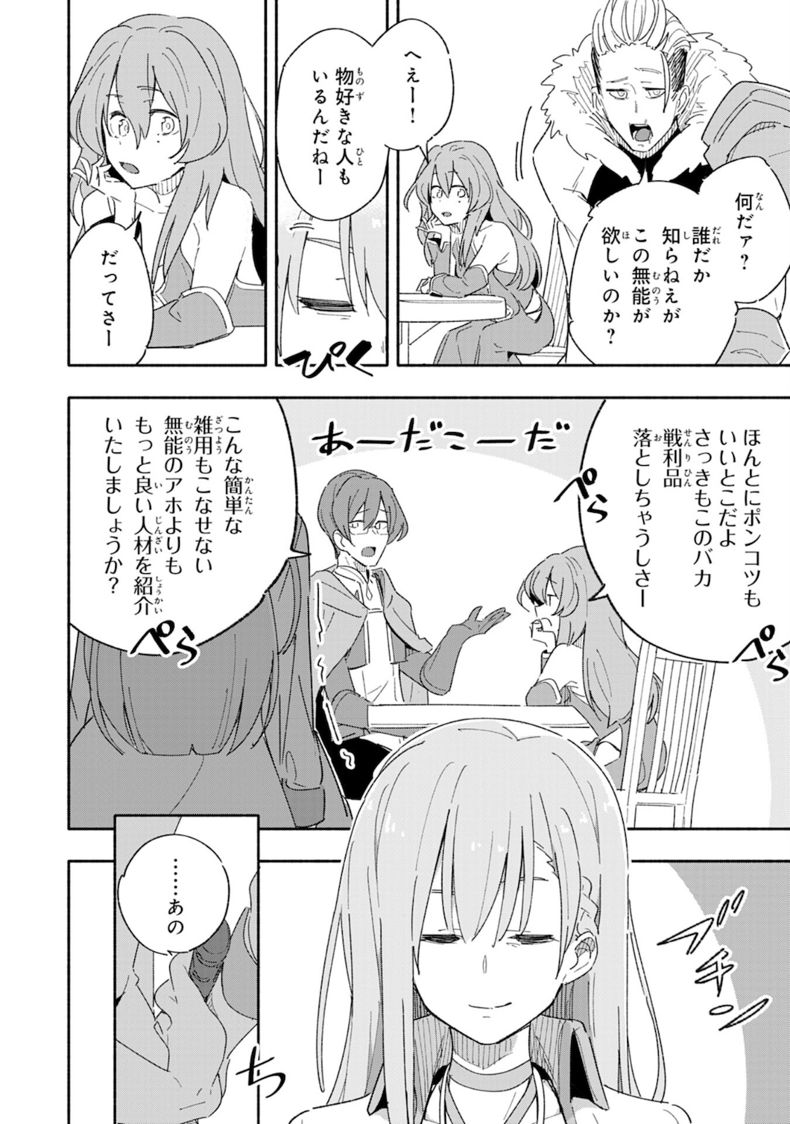 将来結婚しようね、と約束した幼馴染が剣聖になって帰ってきた - 第1話 - Page 26