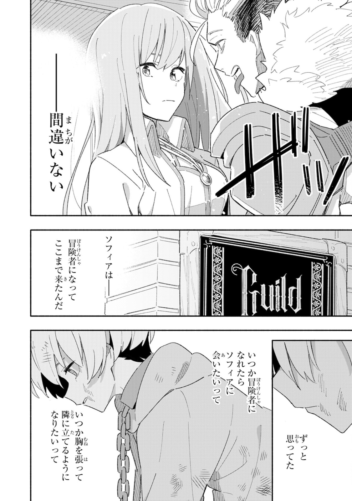 将来結婚しようね、と約束した幼馴染が剣聖になって帰ってきた - 第1話 - Page 28