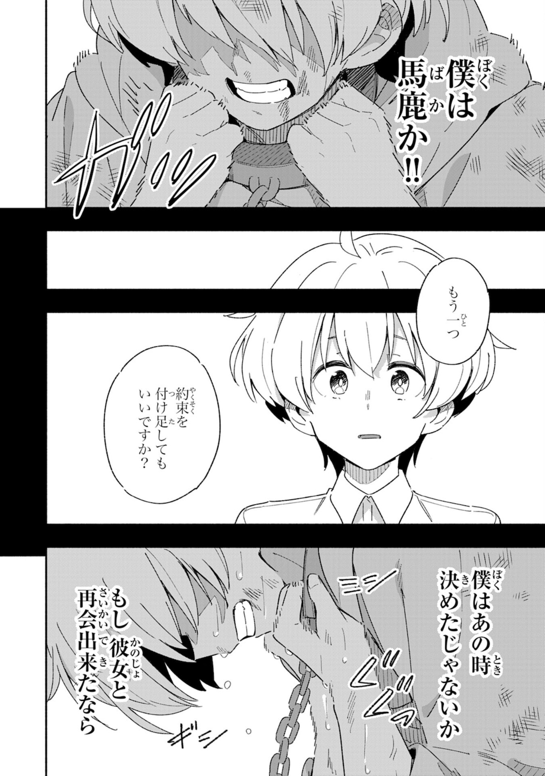 将来結婚しようね、と約束した幼馴染が剣聖になって帰ってきた - 第1話 - Page 30