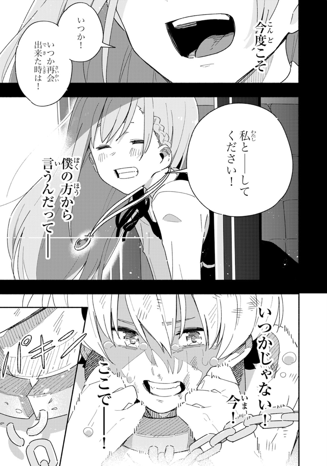 将来結婚しようね、と約束した幼馴染が剣聖になって帰ってきた - 第1話 - Page 31