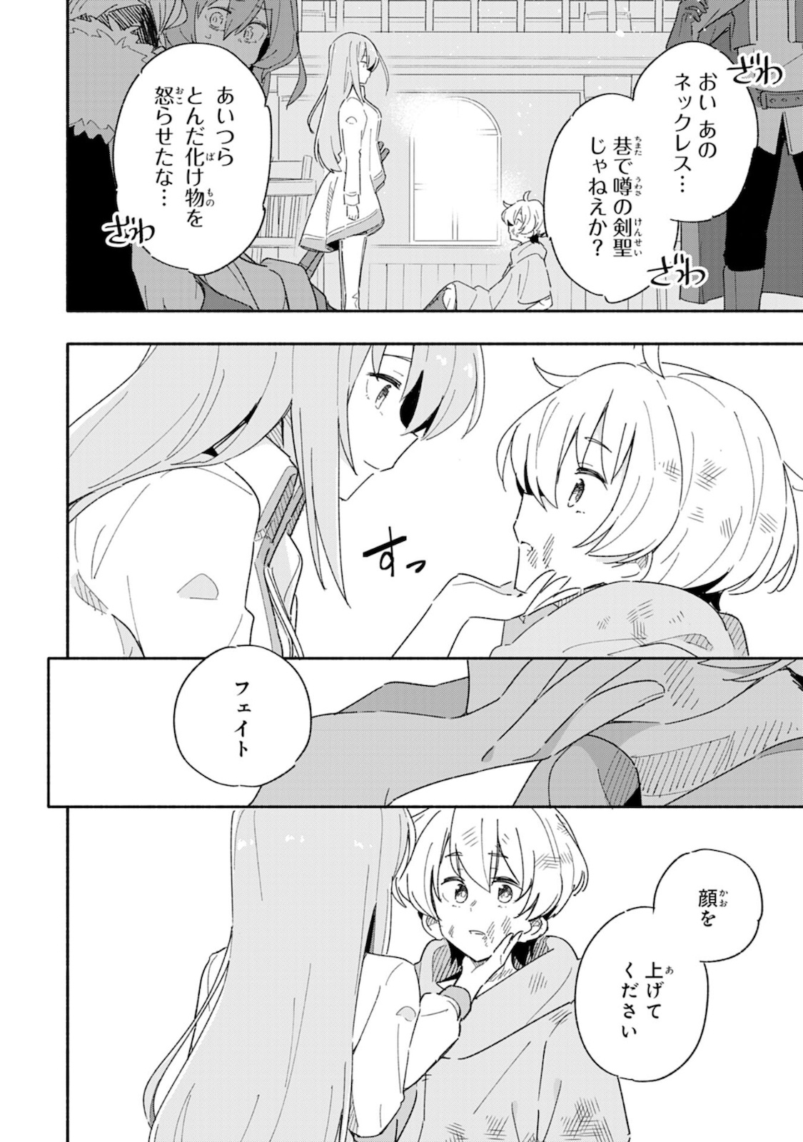 将来結婚しようね、と約束した幼馴染が剣聖になって帰ってきた - 第1話 - Page 36