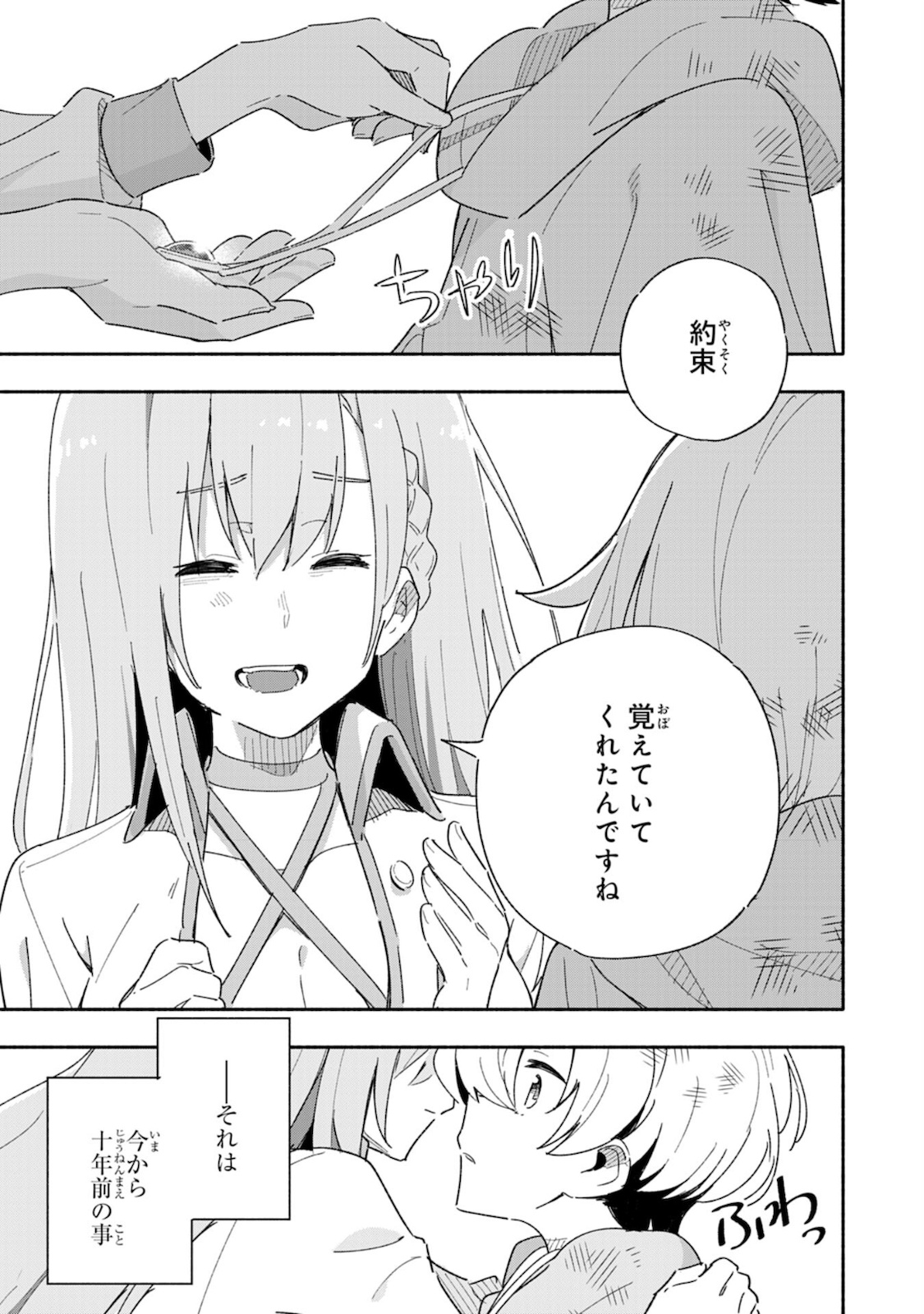 将来結婚しようね、と約束した幼馴染が剣聖になって帰ってきた - 第1話 - Page 37