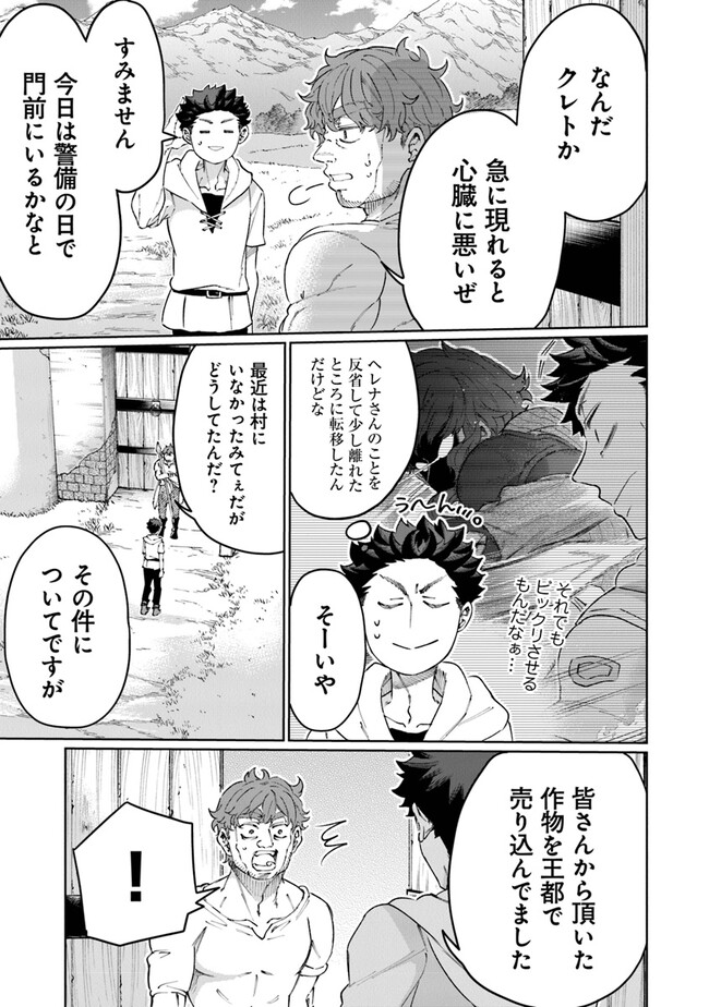 異世界ではじめる二拠点生活 ～空間魔法で王都と田舎をいったりきたり～ 第19話 - Trang 3