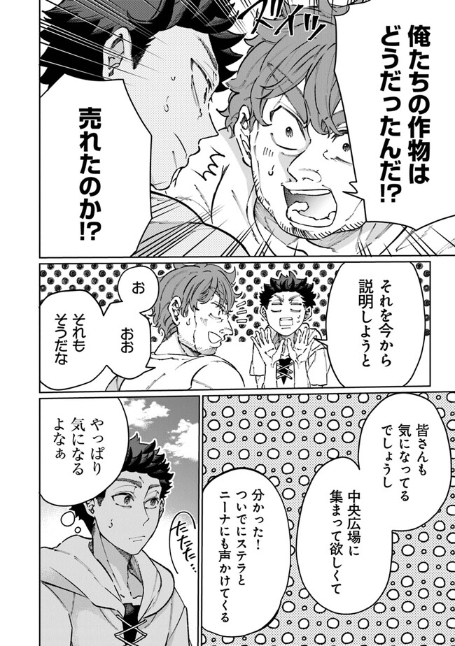 異世界ではじめる二拠点生活 ～空間魔法で王都と田舎をいったりきたり～ 第19話 - Trang 4