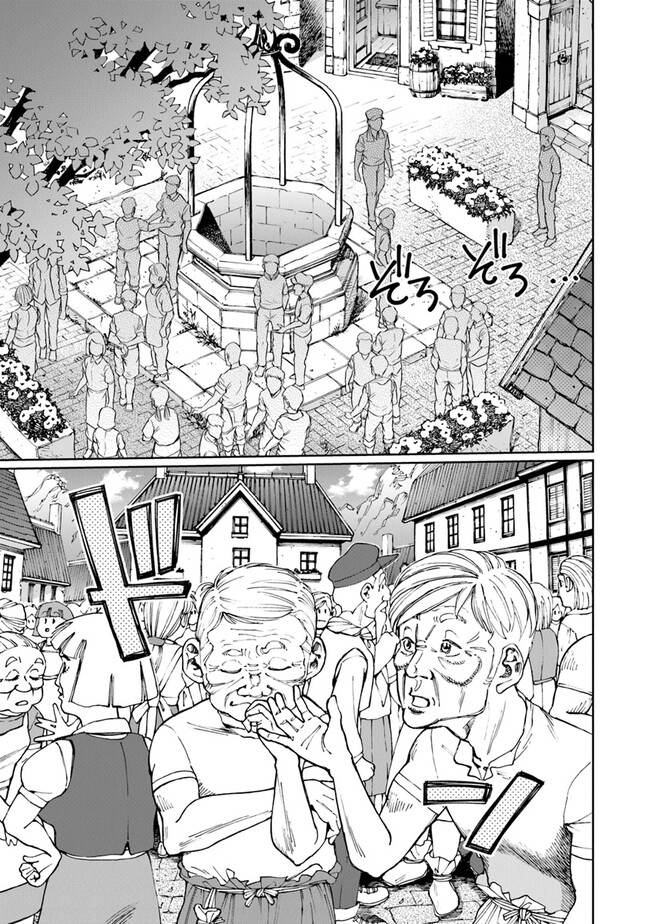 異世界ではじめる二拠点生活 ～空間魔法で王都と田舎をいったりきたり～ 第19話 - Trang 5