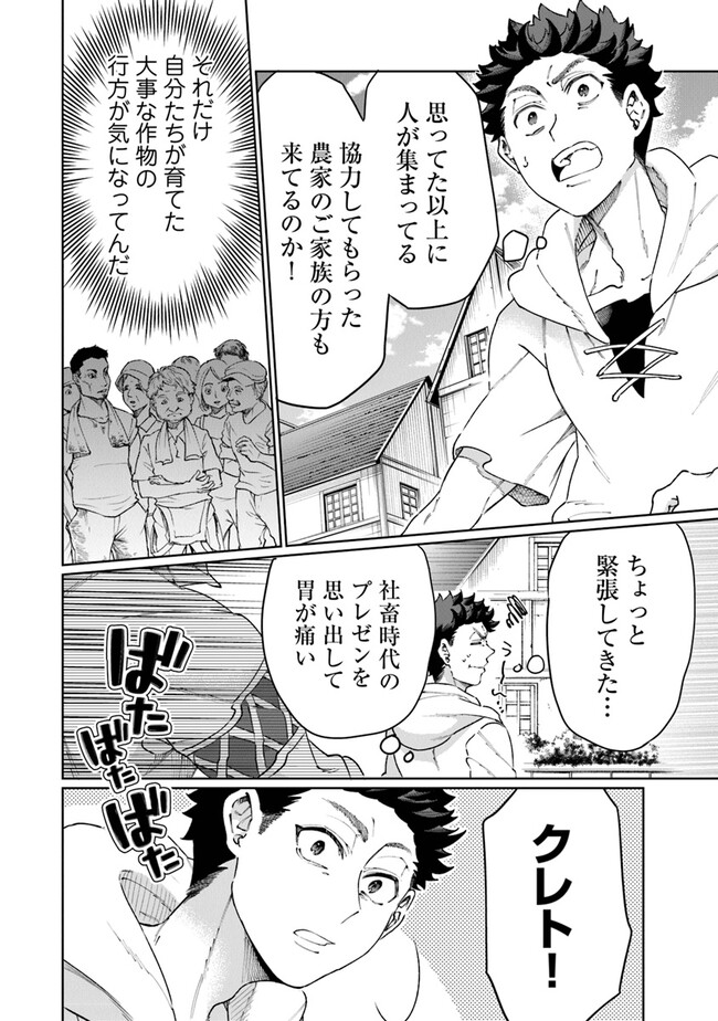 異世界ではじめる二拠点生活 ～空間魔法で王都と田舎をいったりきたり～ 第19話 - Trang 6
