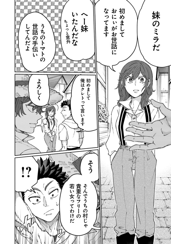 異世界ではじめる二拠点生活 ～空間魔法で王都と田舎をいったりきたり～ 第19話 - Trang 8
