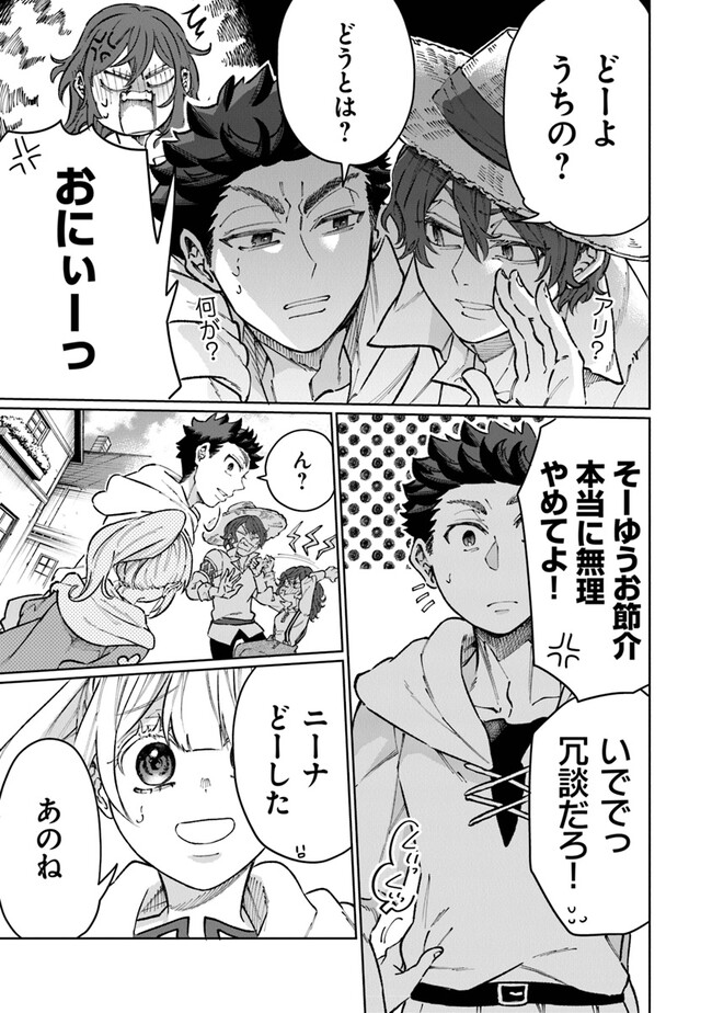 異世界ではじめる二拠点生活 ～空間魔法で王都と田舎をいったりきたり～ 第19話 - Trang 9