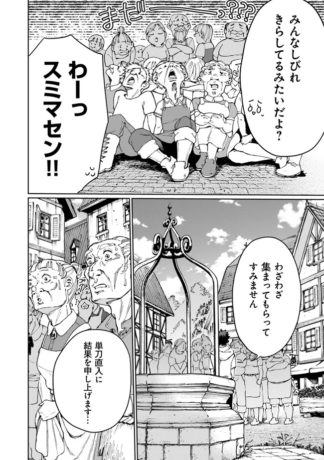 異世界ではじめる二拠点生活 ～空間魔法で王都と田舎をいったりきたり～ 第19話 - Trang 10