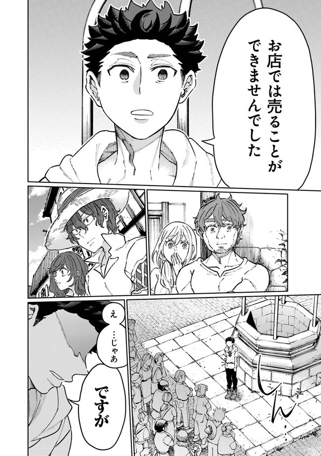 異世界ではじめる二拠点生活 ～空間魔法で王都と田舎をいったりきたり～ 第19話 - Trang 12