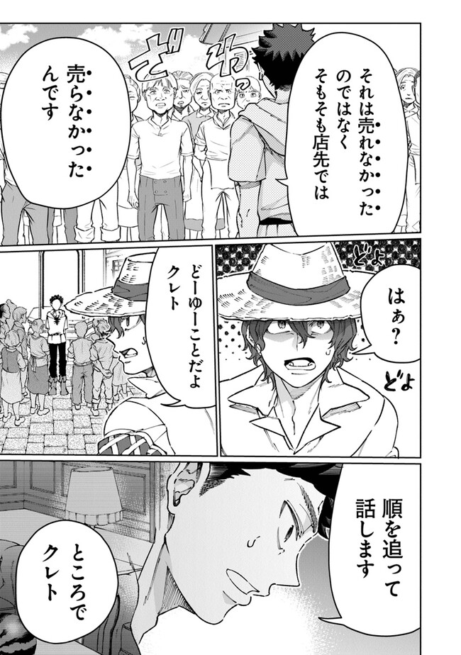異世界ではじめる二拠点生活 ～空間魔法で王都と田舎をいったりきたり～ 第19話 - Trang 13
