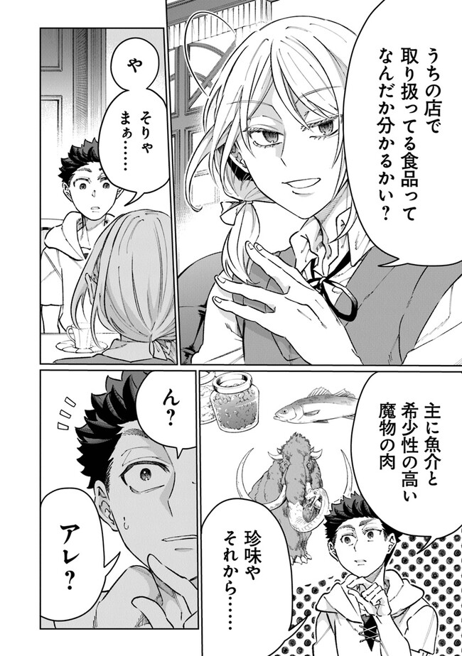 異世界ではじめる二拠点生活 ～空間魔法で王都と田舎をいったりきたり～ 第19話 - Trang 14