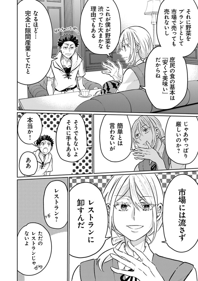 異世界ではじめる二拠点生活 ～空間魔法で王都と田舎をいったりきたり～ 第19話 - Trang 16