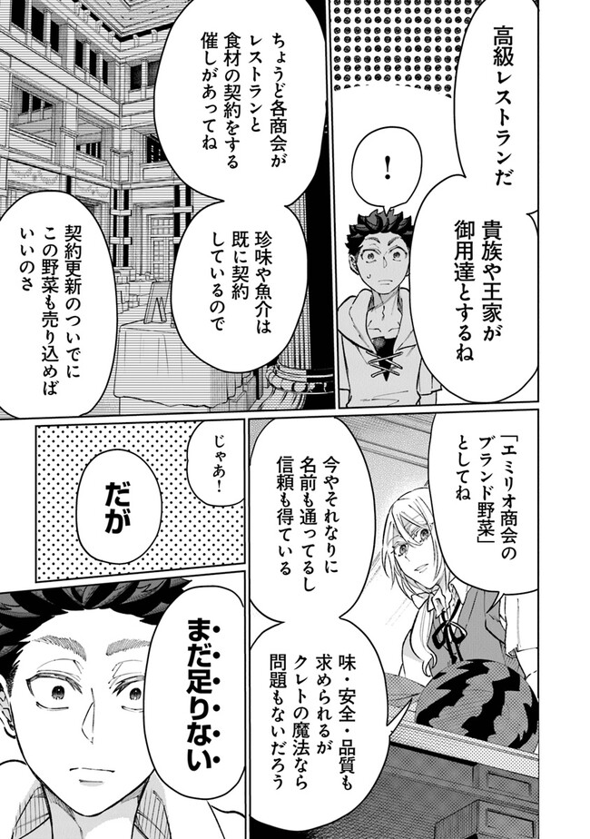 異世界ではじめる二拠点生活 ～空間魔法で王都と田舎をいったりきたり～ 第19話 - Trang 17