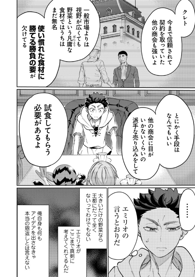 異世界ではじめる二拠点生活 ～空間魔法で王都と田舎をいったりきたり～ 第19話 - Trang 18