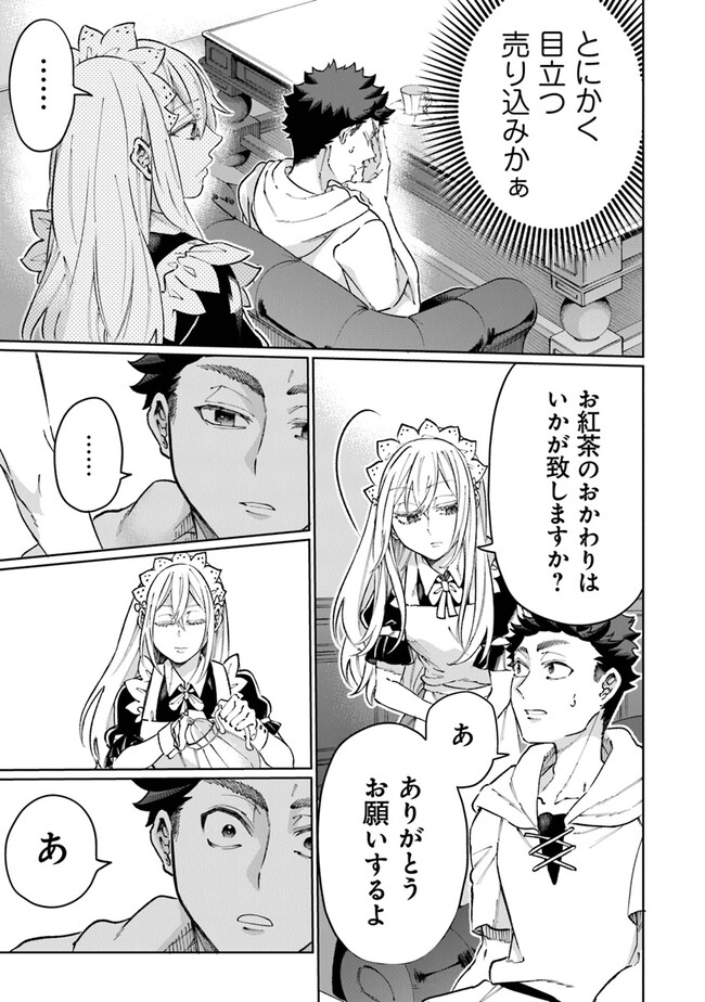 異世界ではじめる二拠点生活 ～空間魔法で王都と田舎をいったりきたり～ 第19話 - Trang 19