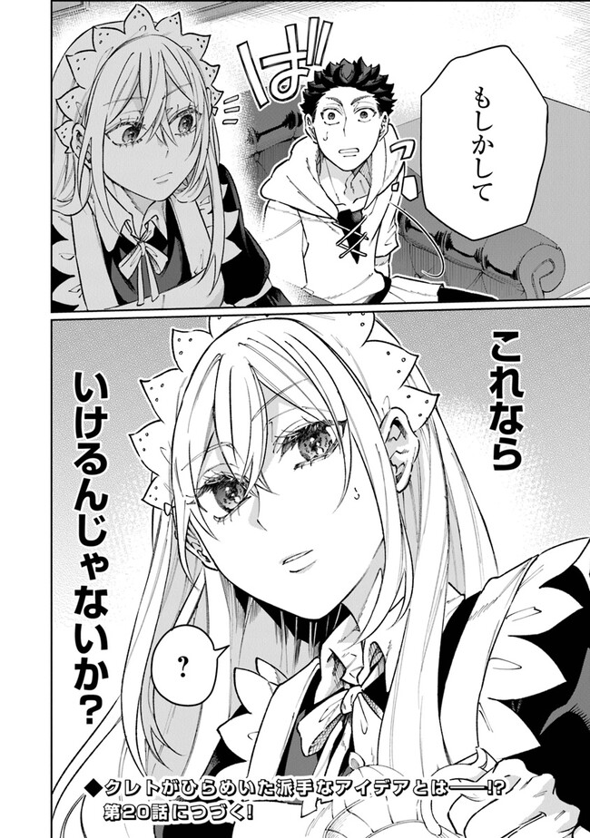 異世界ではじめる二拠点生活 ～空間魔法で王都と田舎をいったりきたり～ 第19話 - Trang 20