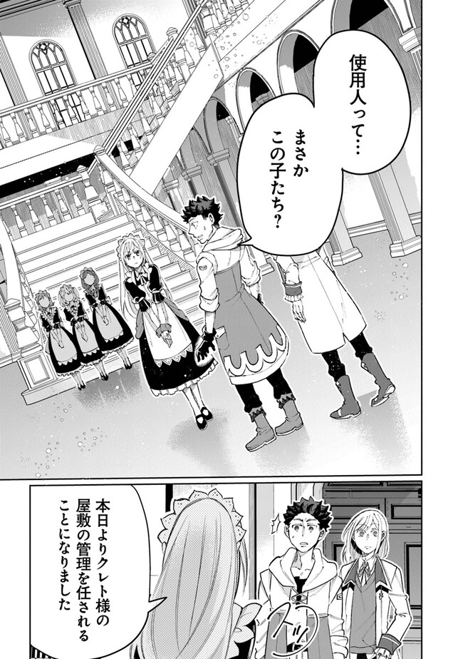 異世界ではじめる二拠点生活 ～空間魔法で王都と田舎をいったりきたり～ 第11話 - Trang 2