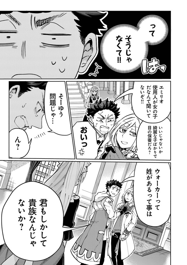 異世界ではじめる二拠点生活 ～空間魔法で王都と田舎をいったりきたり～ 第11話 - Trang 4