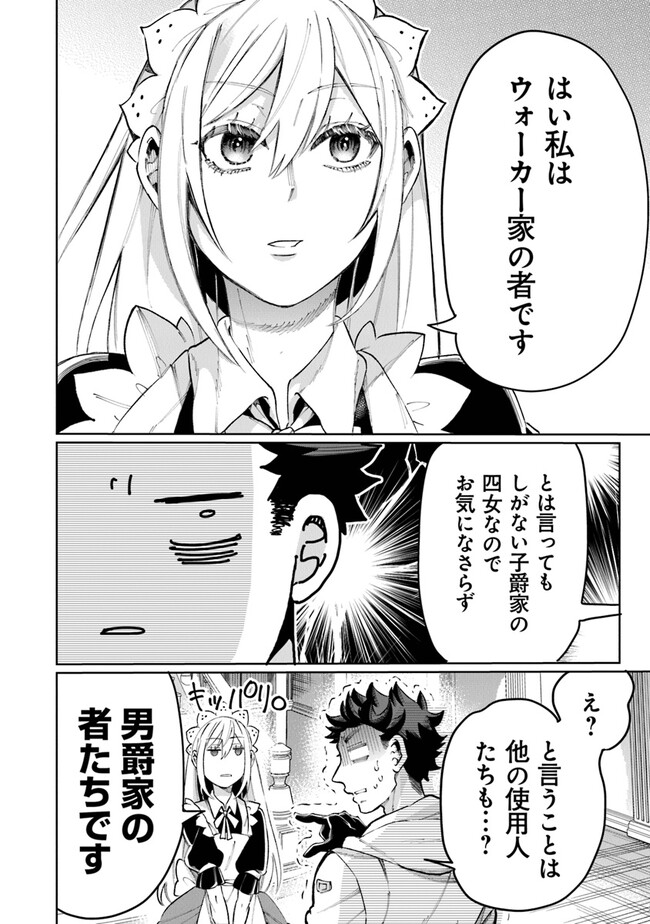 異世界ではじめる二拠点生活 ～空間魔法で王都と田舎をいったりきたり～ 第11話 - Trang 5