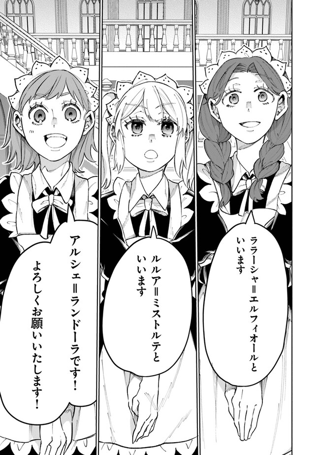 異世界ではじめる二拠点生活 ～空間魔法で王都と田舎をいったりきたり～ 第11話 - Trang 6