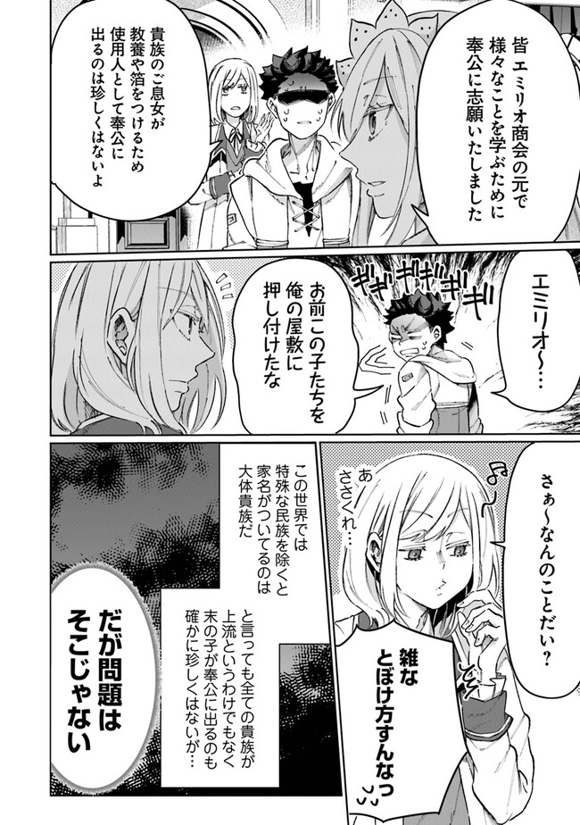 異世界ではじめる二拠点生活 ～空間魔法で王都と田舎をいったりきたり～ 第11話 - Trang 7