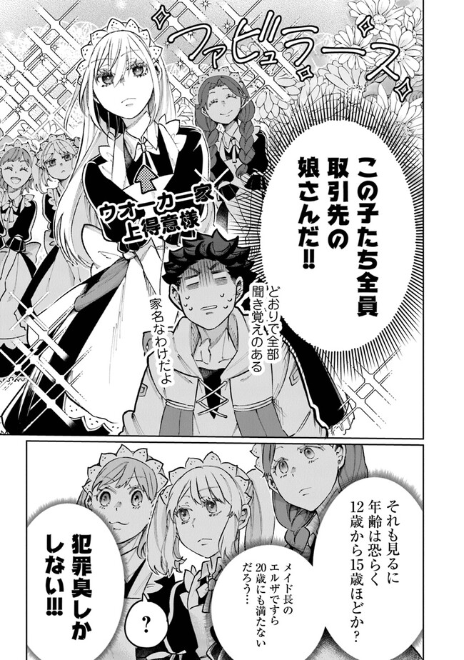 異世界ではじめる二拠点生活 ～空間魔法で王都と田舎をいったりきたり～ 第11話 - Trang 8