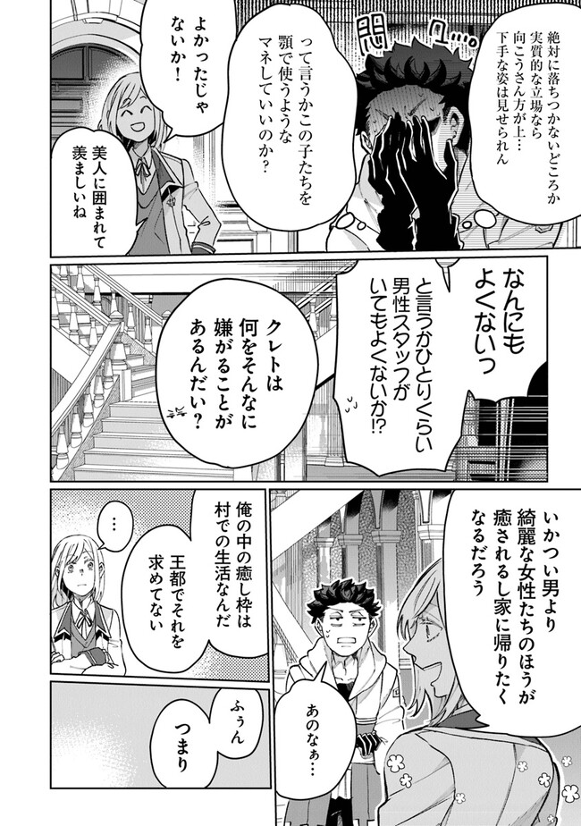 異世界ではじめる二拠点生活 ～空間魔法で王都と田舎をいったりきたり～ 第11話 - Trang 9