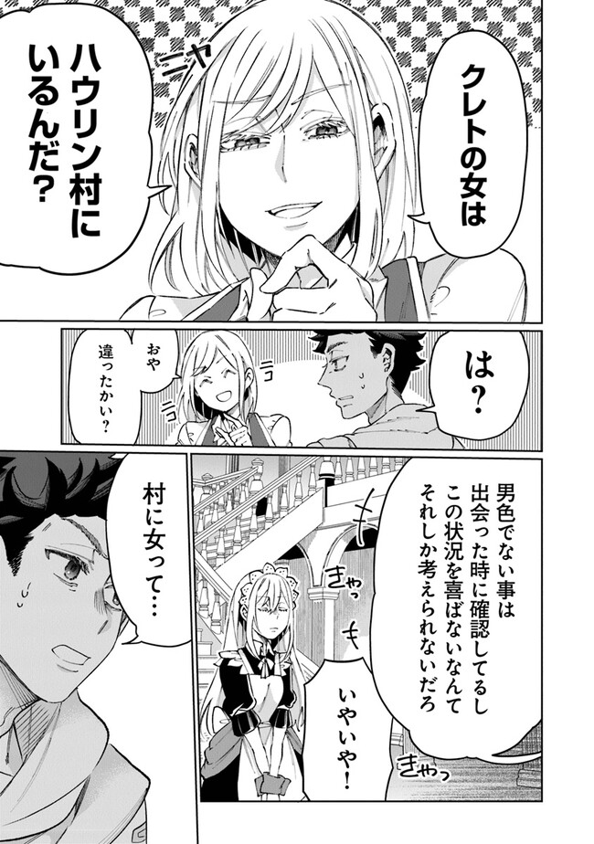 異世界ではじめる二拠点生活 ～空間魔法で王都と田舎をいったりきたり～ 第11話 - Trang 10